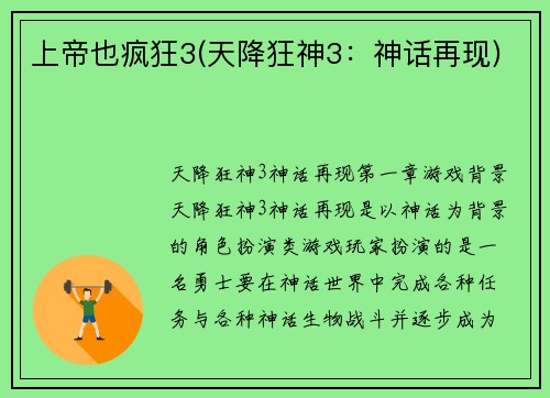 上帝也疯狂3(天降狂神3：神话再现)